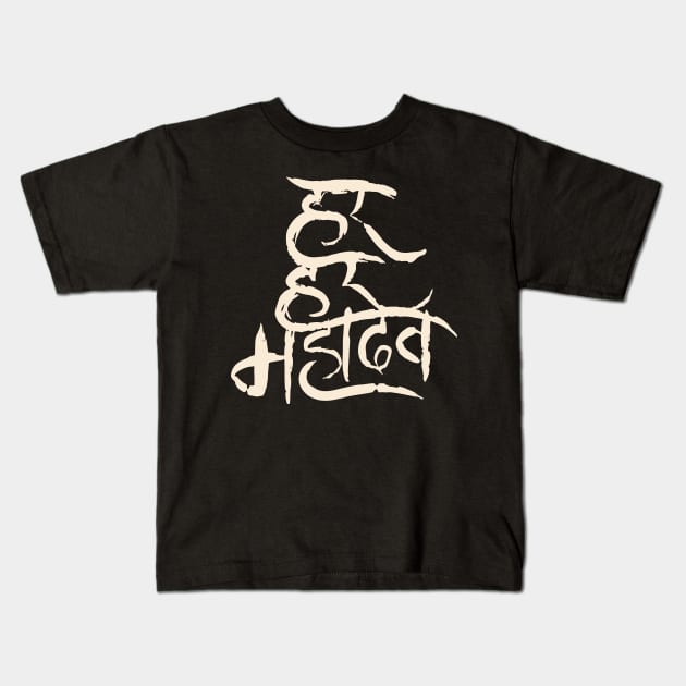 Lord Shiva Shambhu Shiv Har Har Mahadev Maha shivratri 2024 Kids T-Shirt by Krishnansh W.